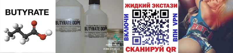 Бутират жидкий экстази Евпатория