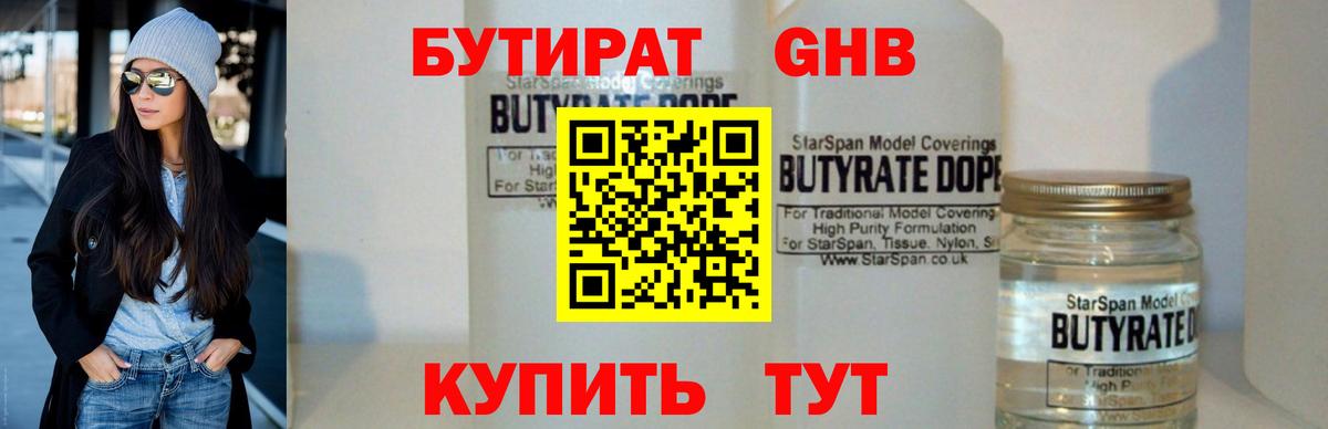 Евпатория  Бутират Butirat  Вход с VPN 