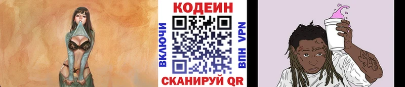 купить закладку  Евпатория  Кодеин напиток Lean (лин) 