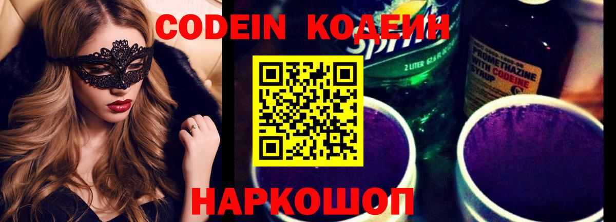 Кодеиновый сироп Lean напиток Lean (лин)  Вход с VPN  Евпатория 
