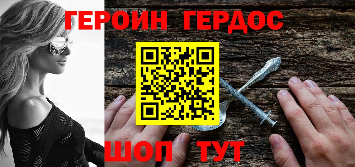 Героин VHQ Евпатория