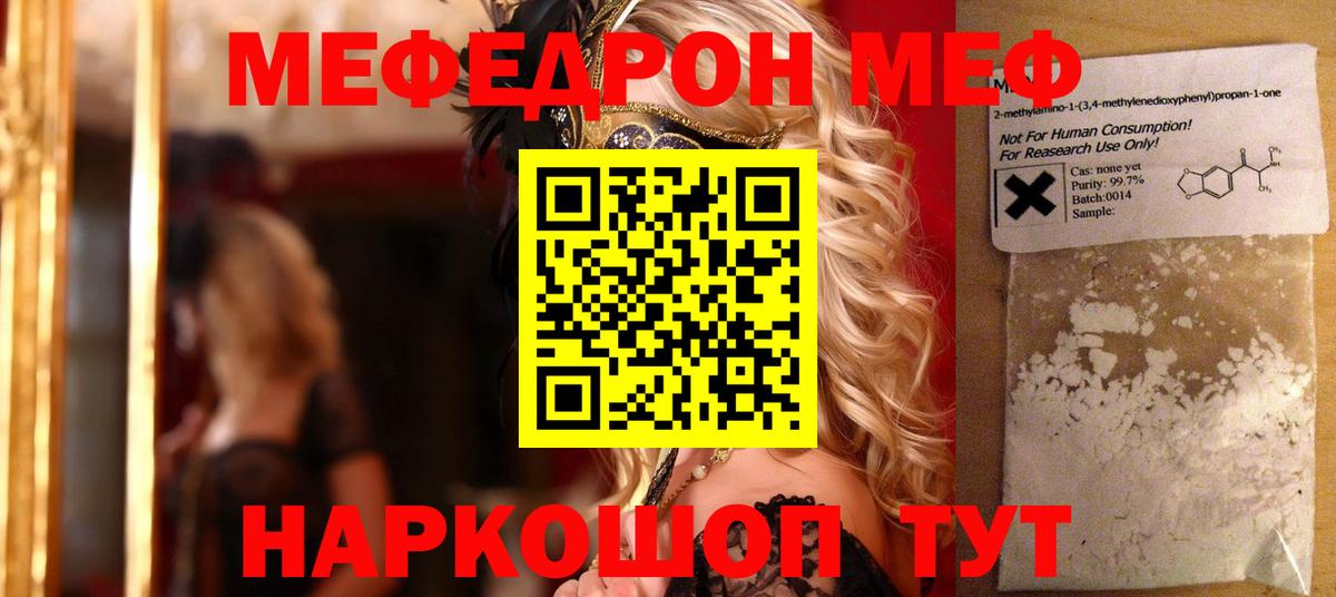 Меф мяу мяу мука Евпатория